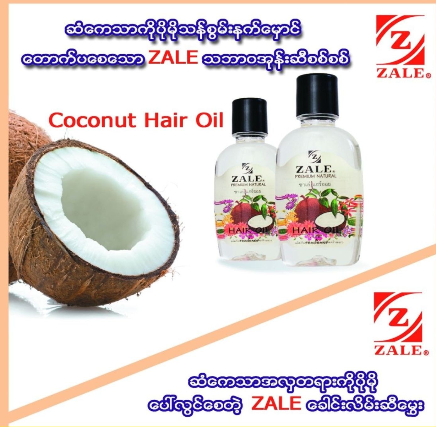 ZALE Coconut Hair Oil