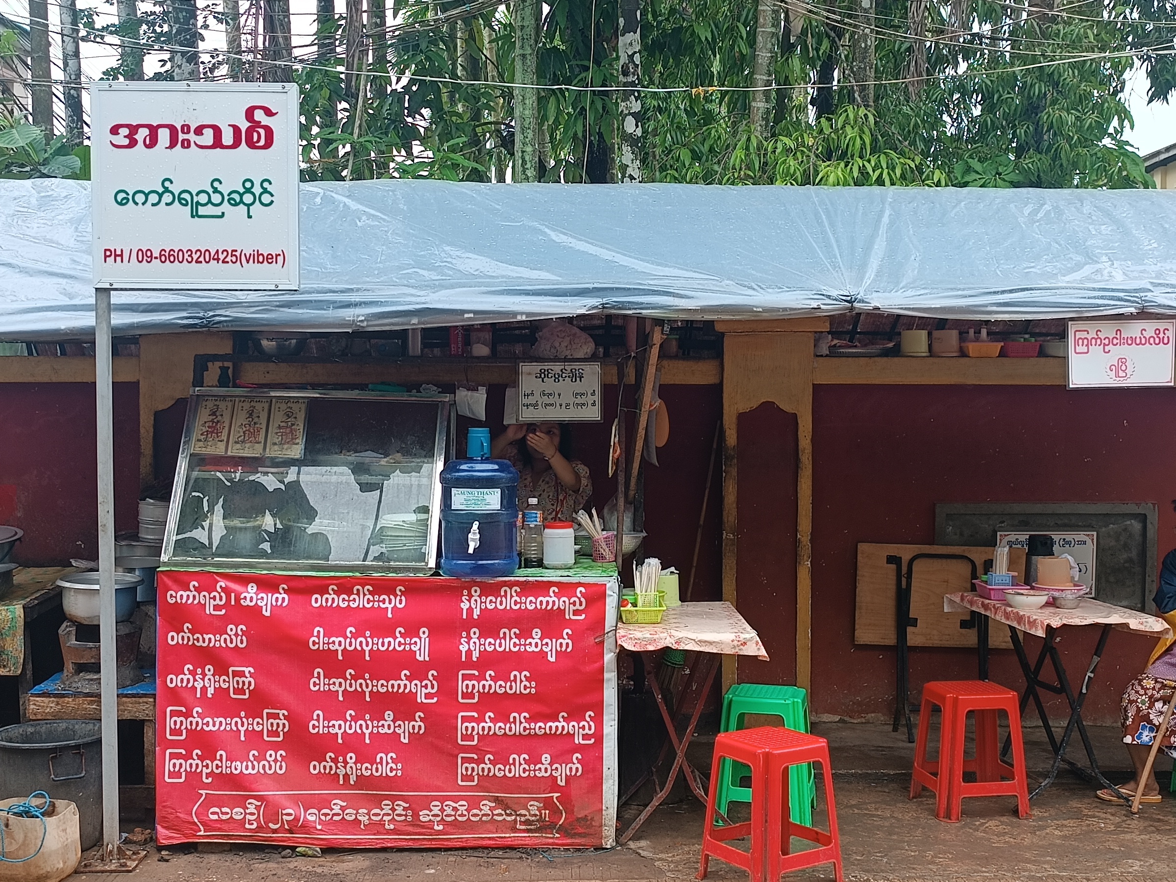 ရွှေရောင်မုန့်ဟင်းခါးဆိုင်