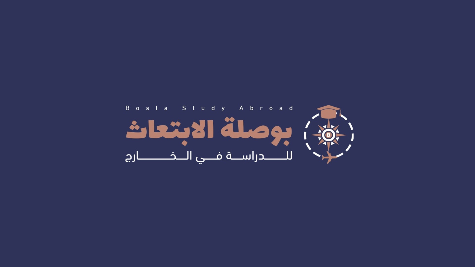 عن بوصلة الابتعاث