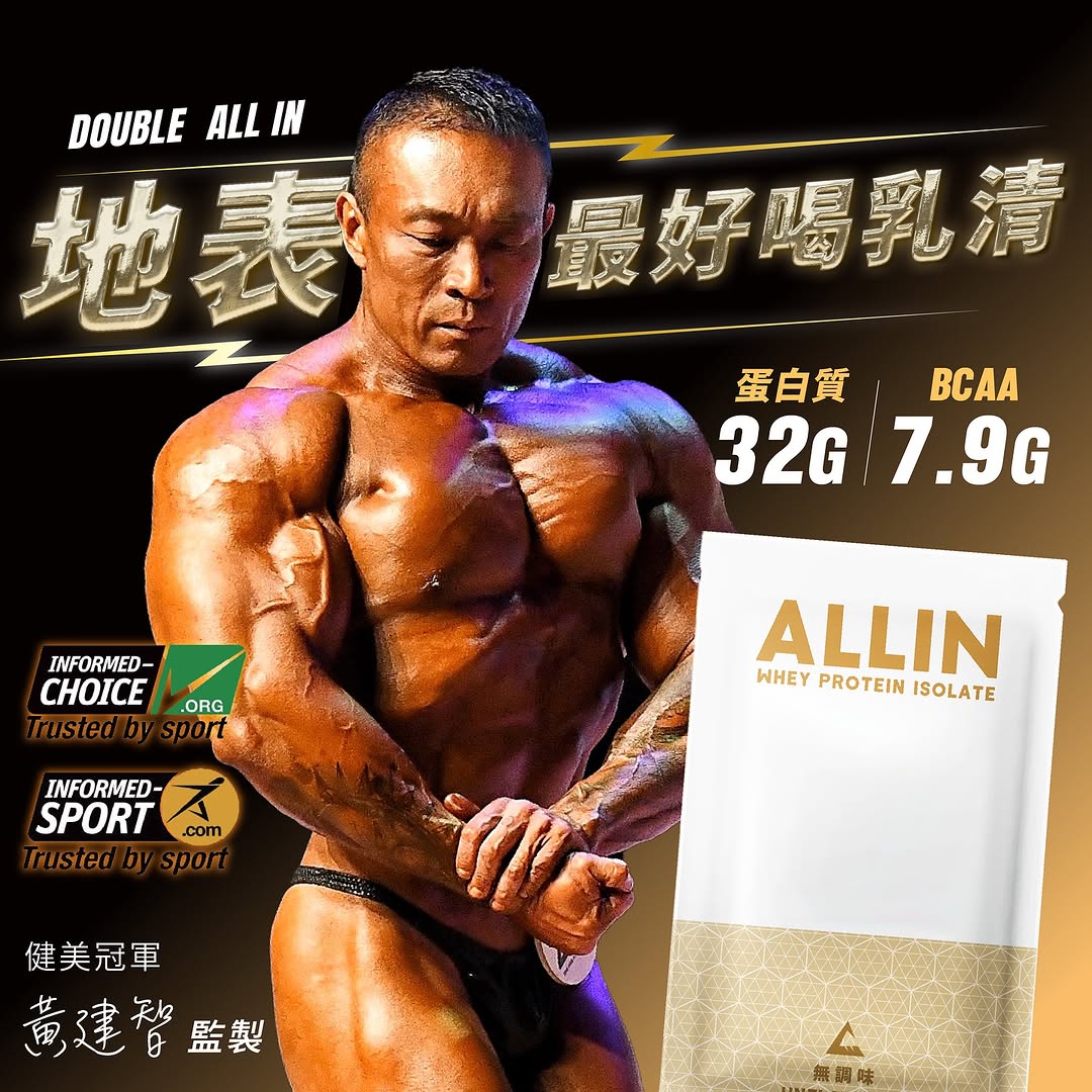 Allin 乳清蛋白訂閱會員使用心得分享